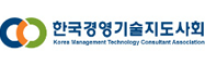 한국경영기술지도사회